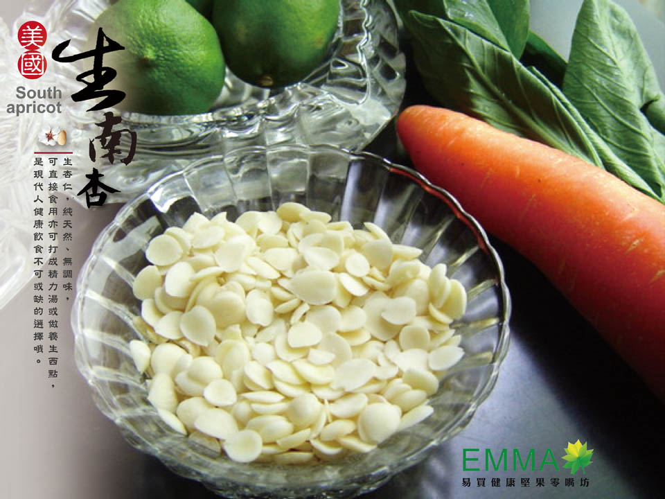 原味生南杏 300g無調味未烘焙 可DIY杏仁粉 烤手工杏仁餅乾