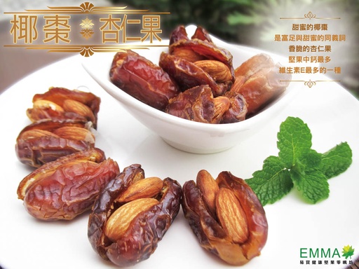 椰棗杏仁果 300克純手工製作 純天然無添加物 純素食