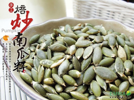 手工焙炒南瓜籽 300g 無調味低溫焙炒 保留完整養分